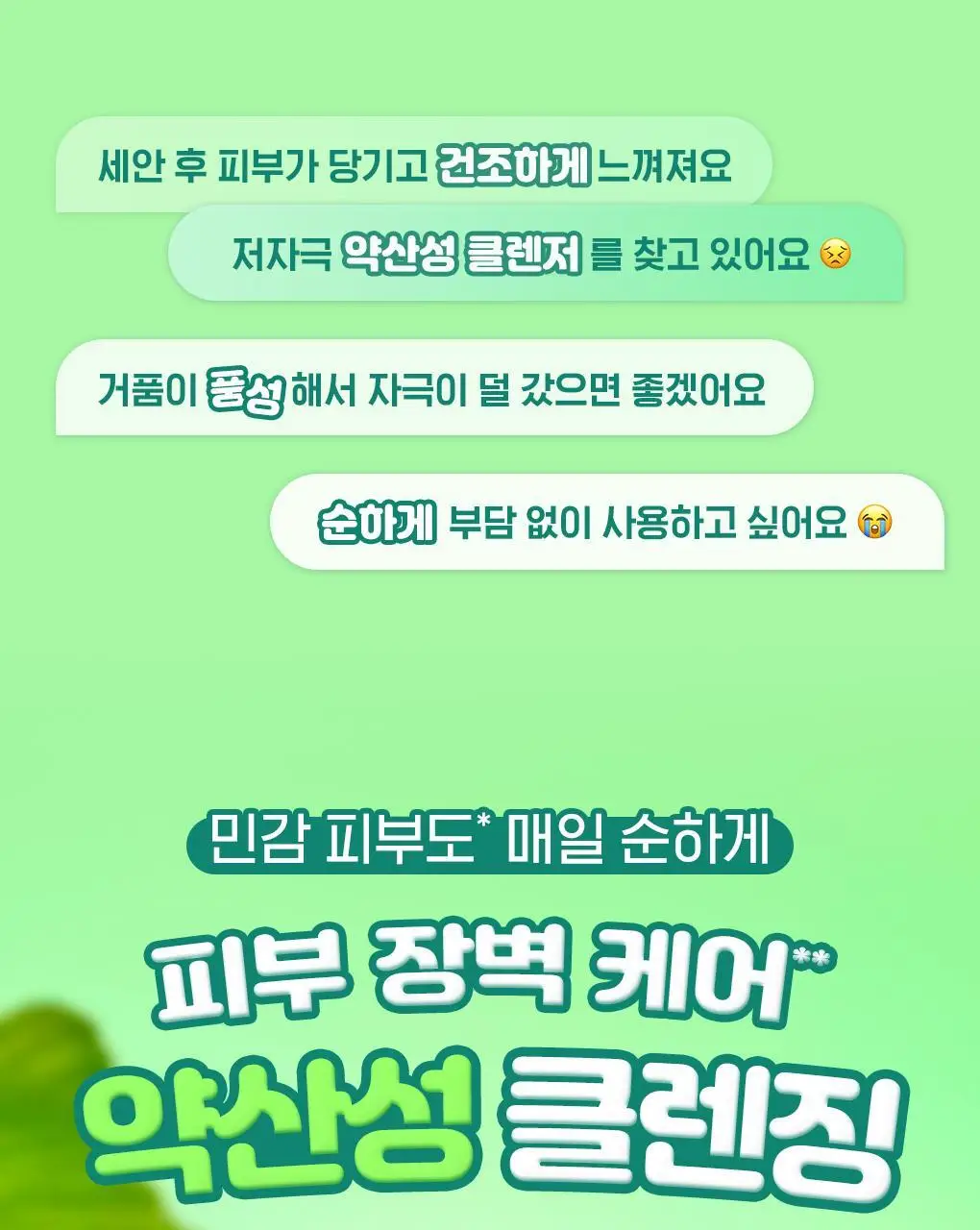 [약산성] 센카 퍼펙트 휩 로우 pH 카밍 시카 100g 상세페이지 1
